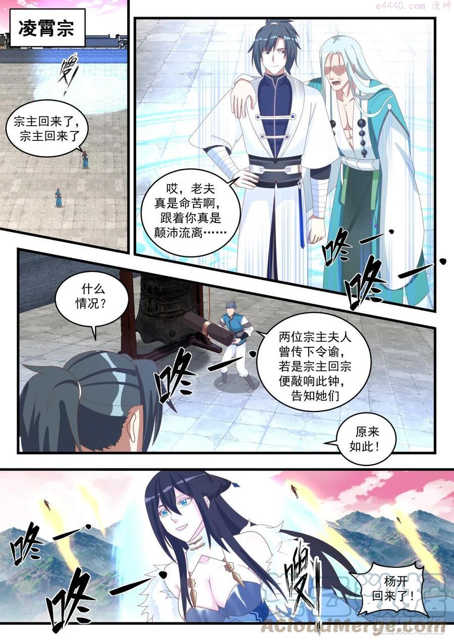 武炼巅峰笔趣阁无弹窗小说漫画,传道授业2图