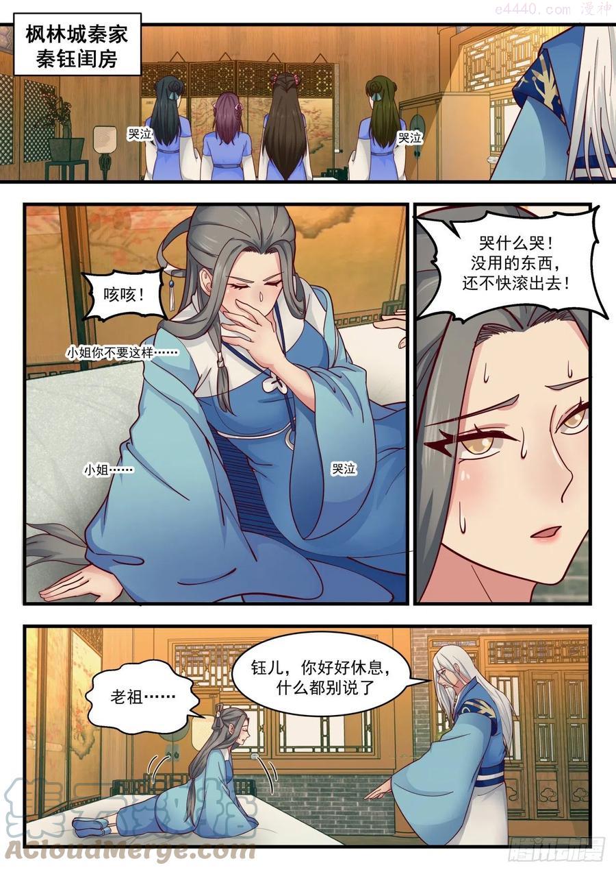 武炼巅峰漫画免费阅读下拉式六漫画漫画,喧宾夺主2图