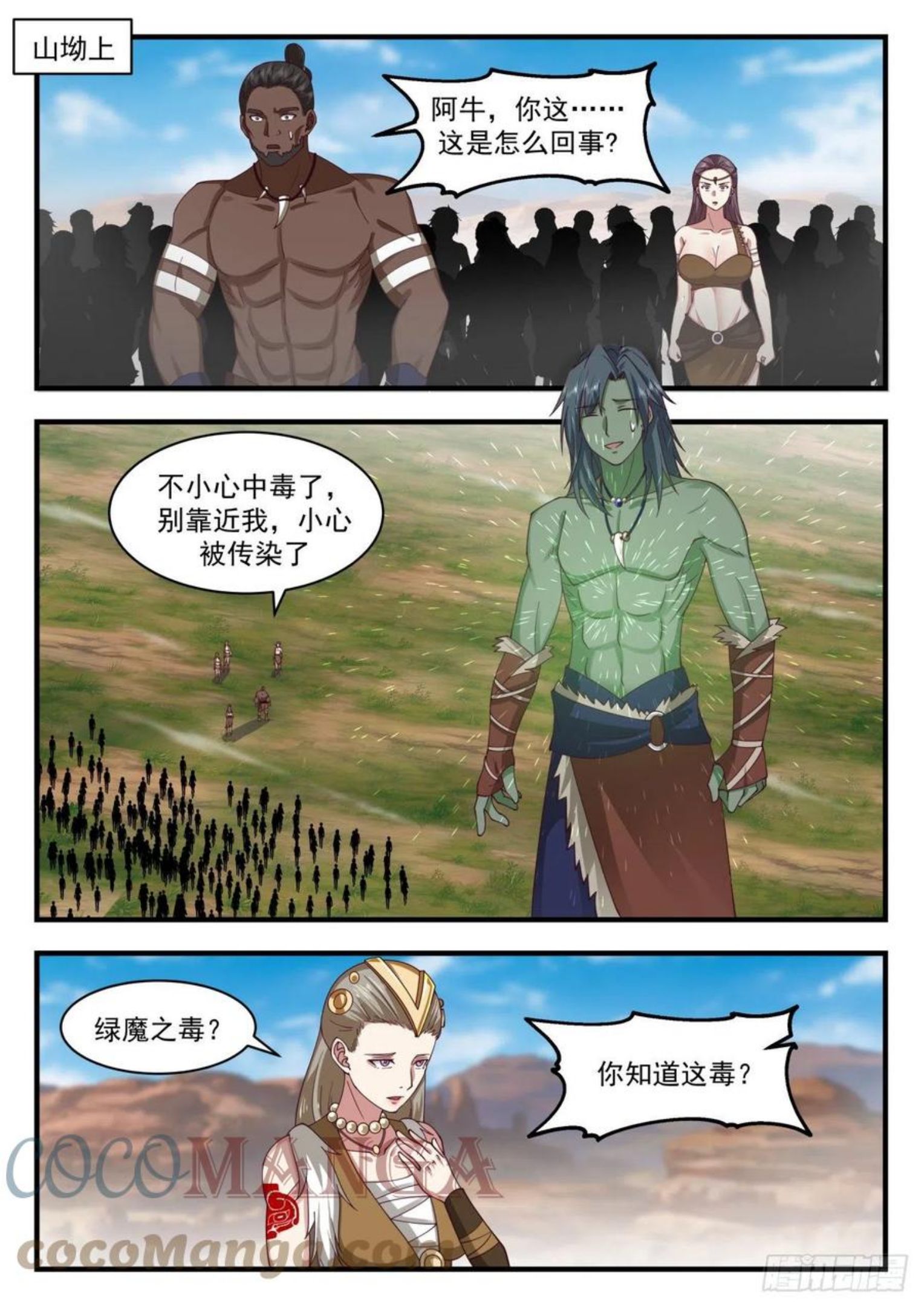 武炼巅峰漫画免费阅读下拉式六漫画漫画,上古秘境篇-初战2图