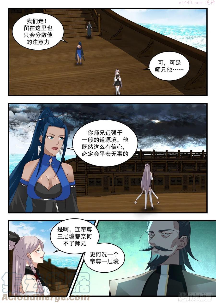 武炼巅峰漫画免费阅读下拉式六漫画漫画,寂虚岛篇激斗庞广4图
