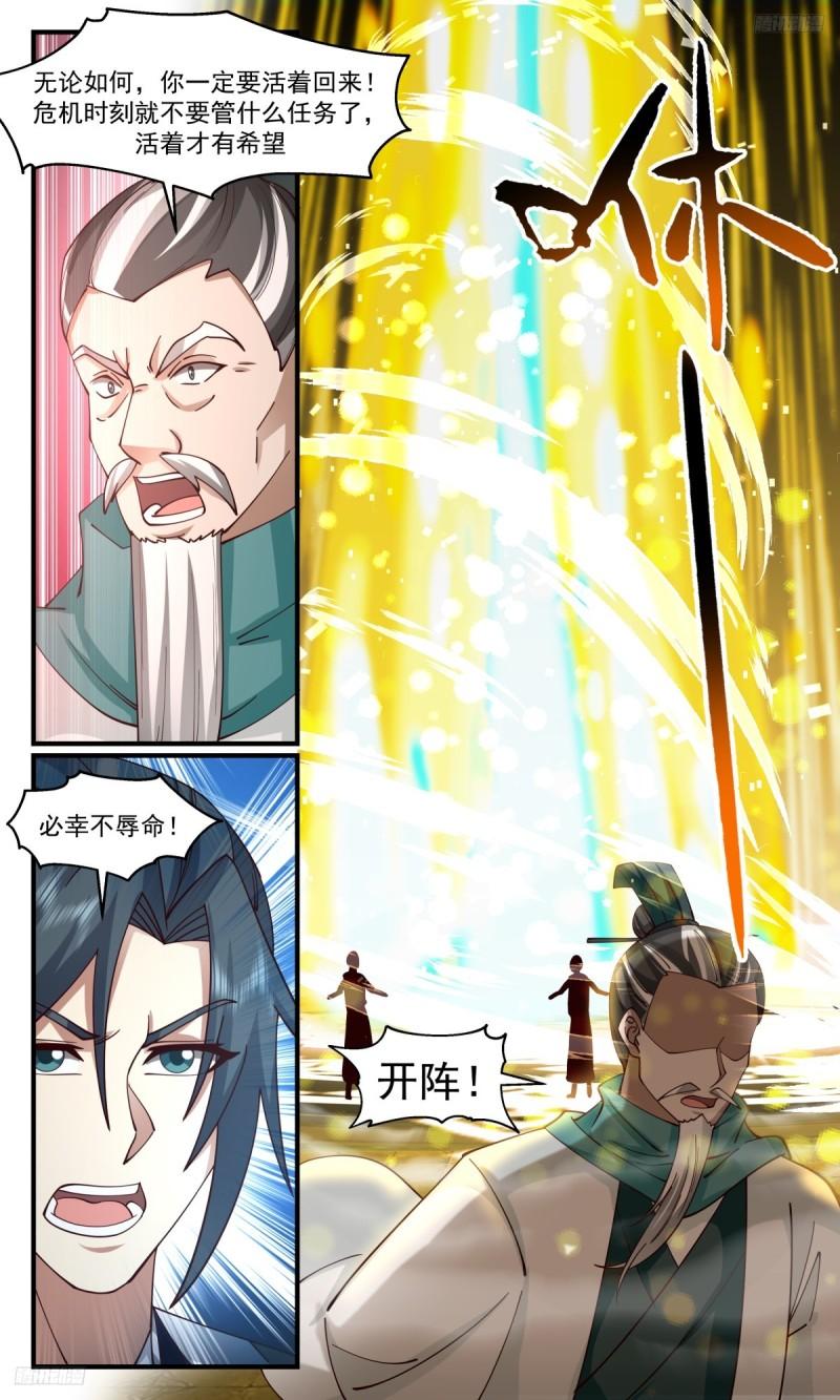 武炼巅峰漫画免费阅读下拉式六漫画漫画,墨之战场篇-阴阳关5图