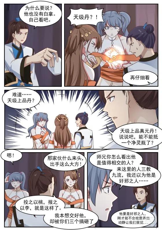 武炼巅峰漫画免费阅读下拉式六漫画漫画,炼化邪灵3图