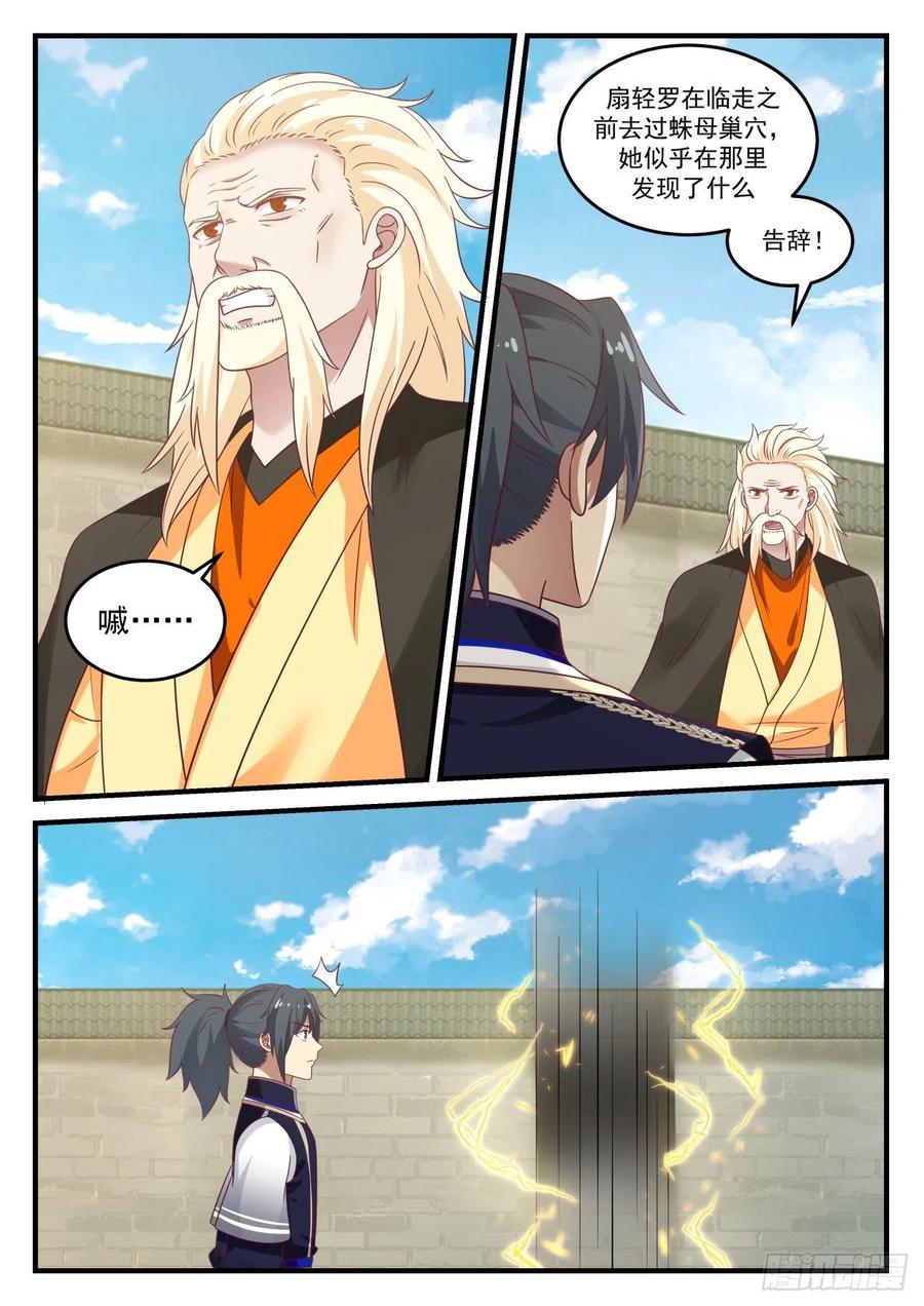 武炼巅峰全文阅读免费漫画,神秘的祭坛3图