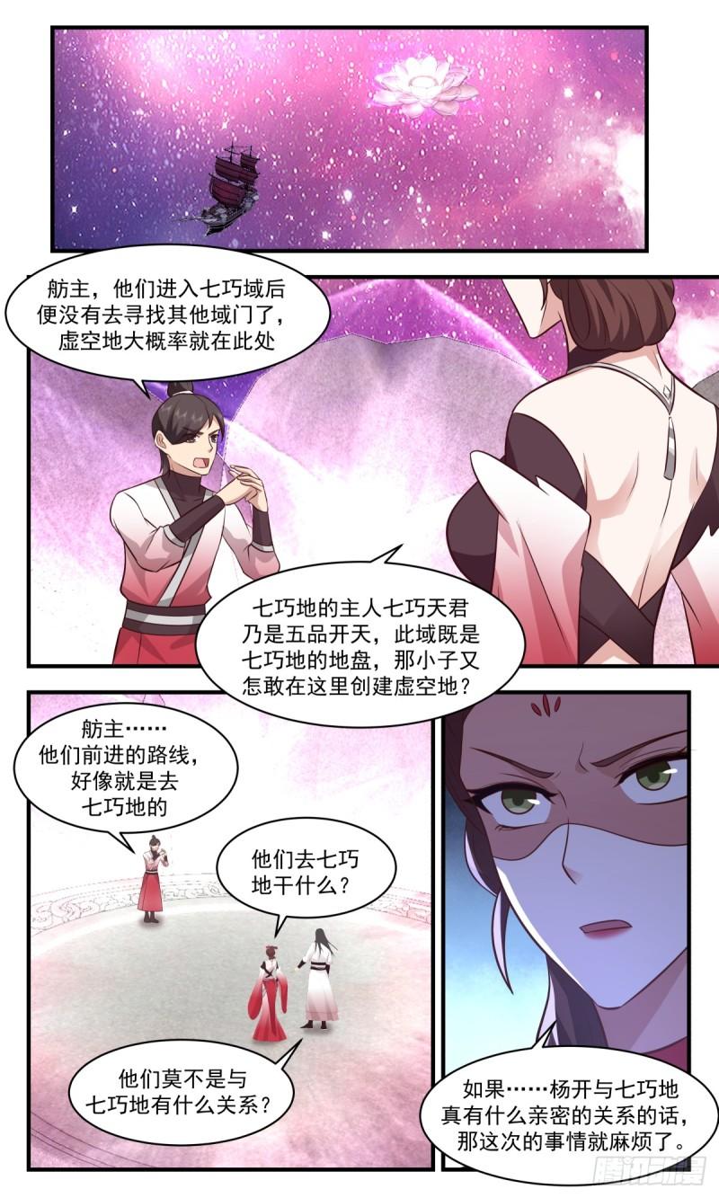 武炼巅峰漫画免费阅读下拉式六漫画漫画,虚空地篇-敲竹杠3图
