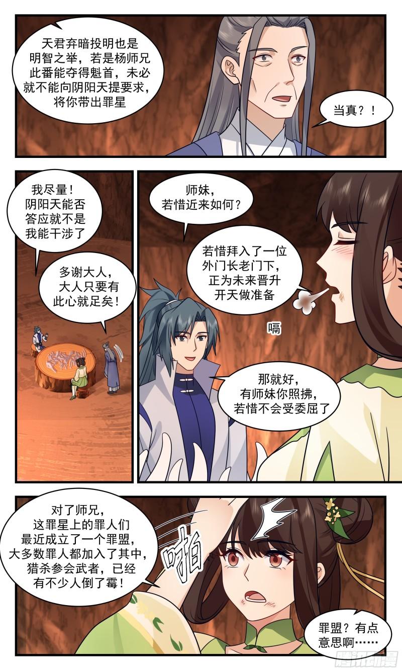 武炼巅峰漫画免费阅读下拉式六漫画漫画,罪星之争篇-罪盟4图