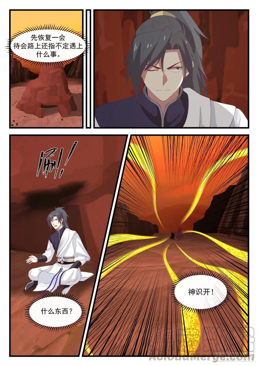 武炼巅峰全文阅读免费漫画,金阳果5图