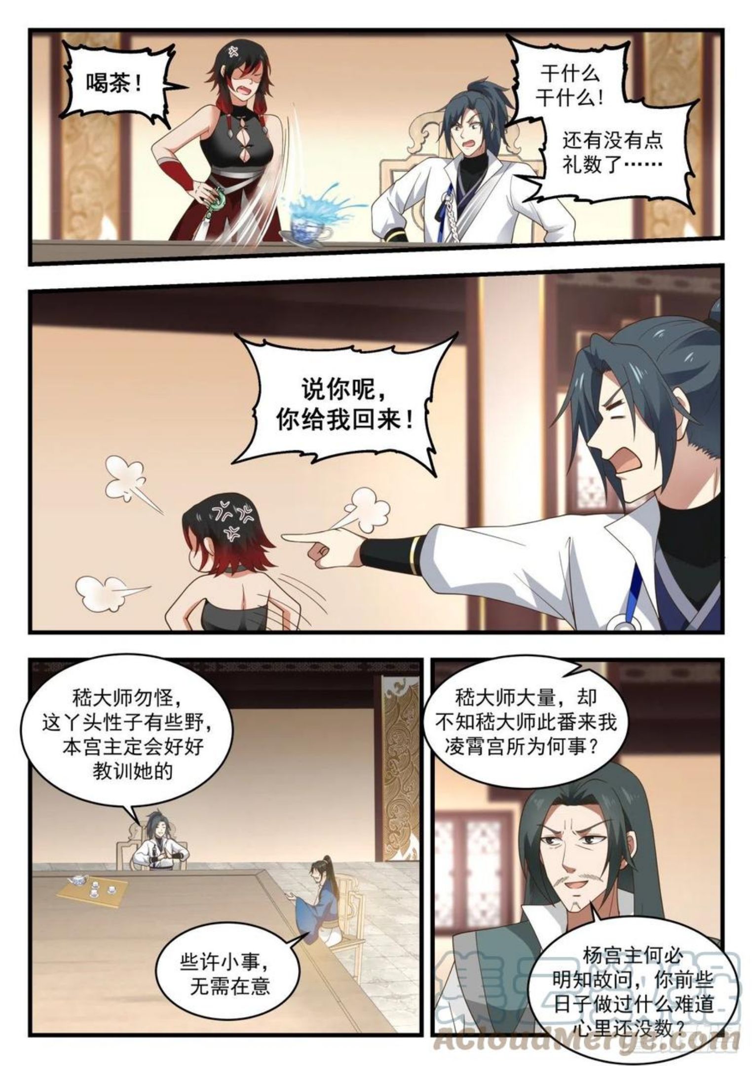 武炼巅峰笔趣阁无弹窗小说漫画,凌霄宫篇-敢不敢赌3图