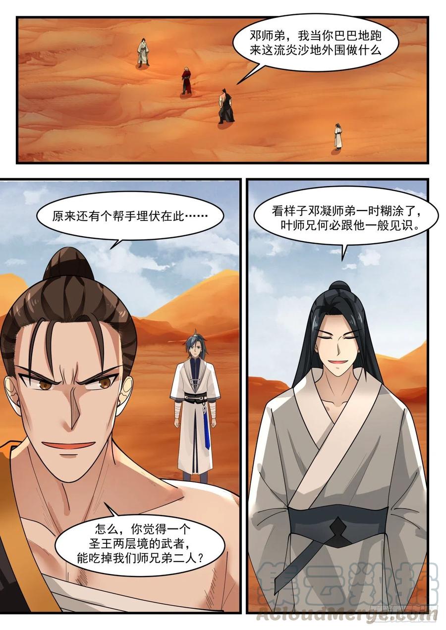 武炼巅峰全文阅读免费漫画,融血丹2图
