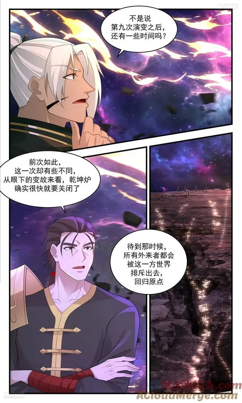 武炼巅峰漫画免费阅读下拉式六漫画漫画,大决战篇-投影再现5图