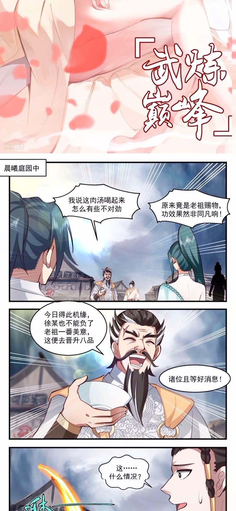 武炼巅峰漫画免费阅读下拉式六漫画漫画,墨之战场篇-一口汤喝出来的八品1图