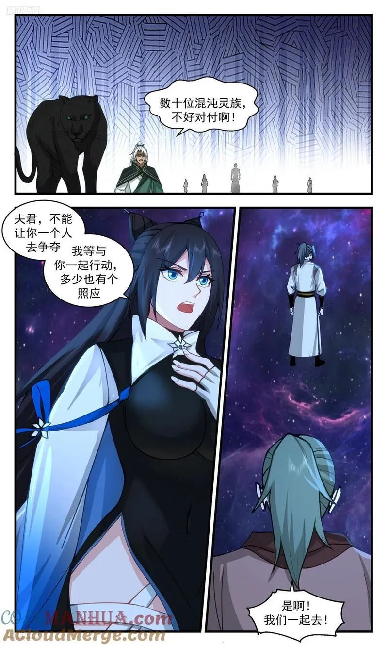 武炼巅峰漫画免费阅读下拉式六漫画漫画,大决战篇-生死与共4图