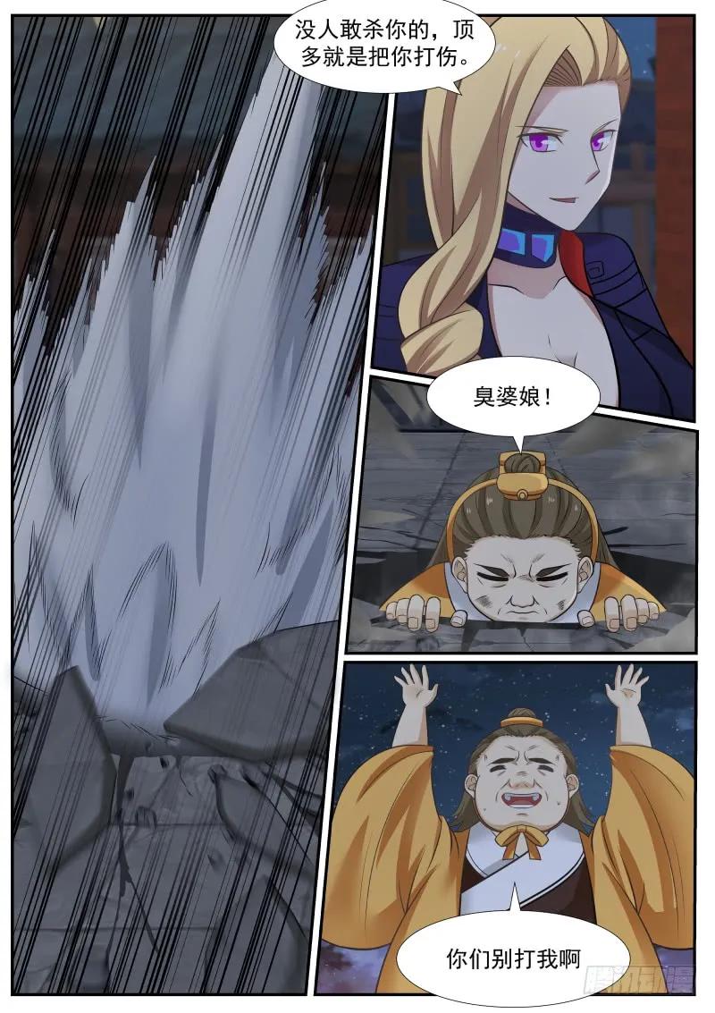 武炼巅峰全文阅读免费漫画,谁敢打我4图