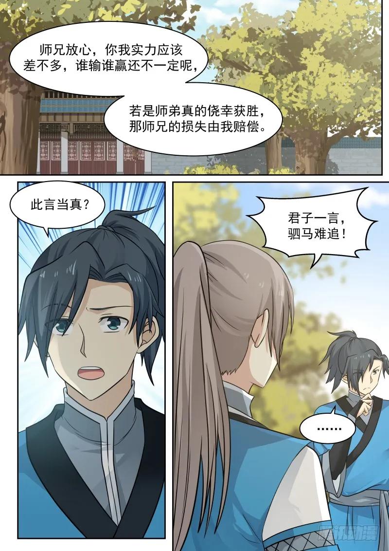 武炼巅峰漫画免费阅读下拉式六漫画漫画,切磋一下又不会怀孕5图