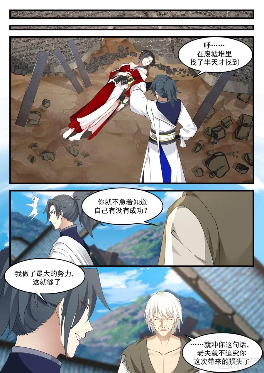 武炼巅峰漫画,丹云4图