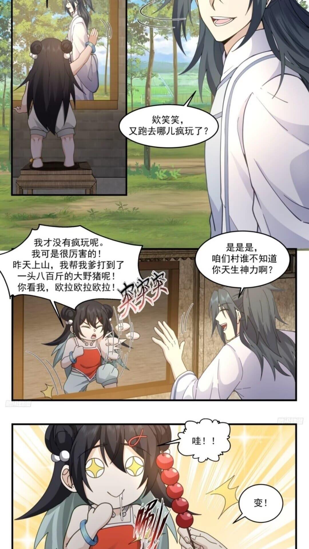 武炼巅峰全文阅读免费漫画,墨之战场篇-真情的滋味4图