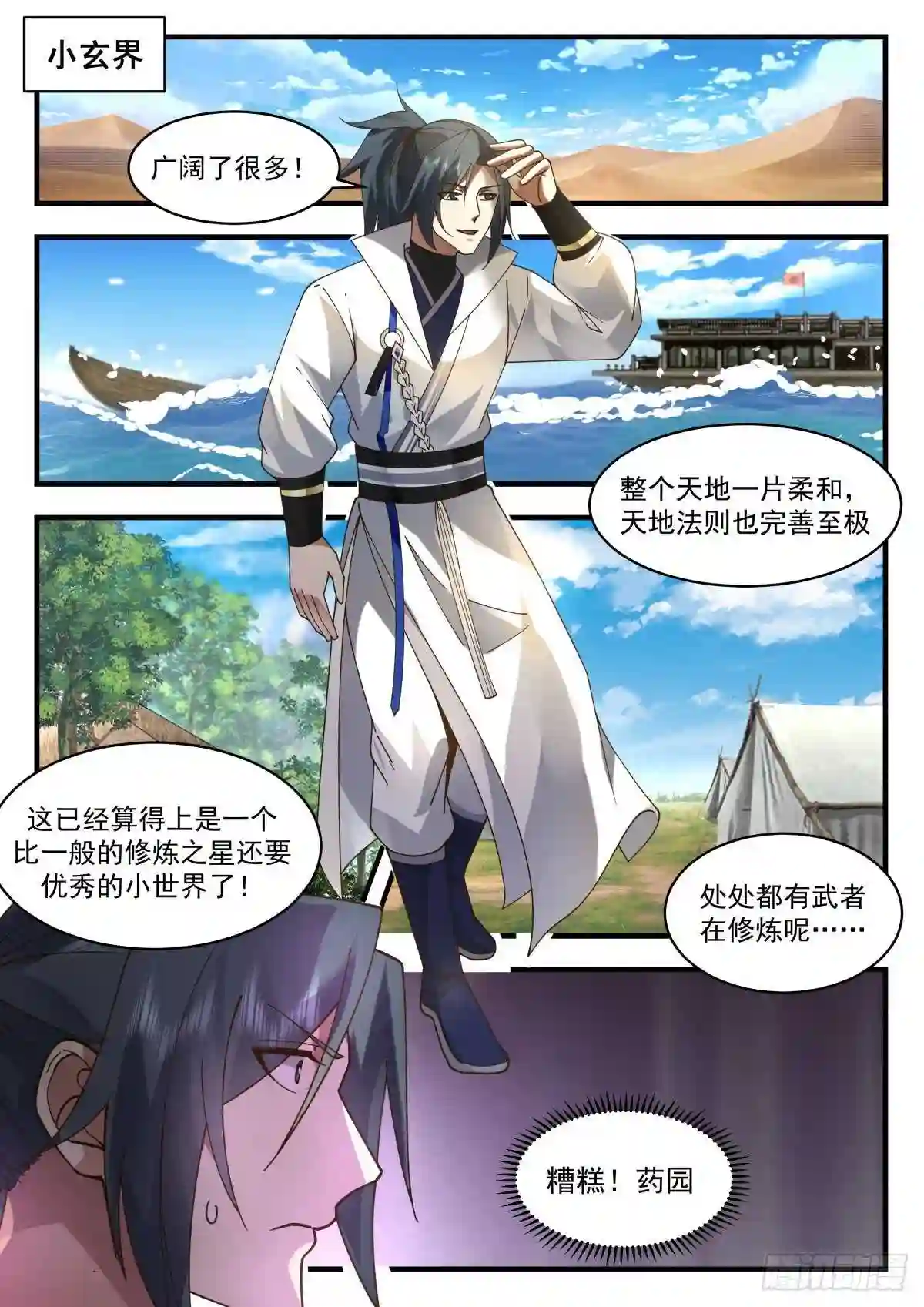 武炼巅峰漫画免费阅读下拉式六漫画漫画,守护恒罗篇---世界之主4图