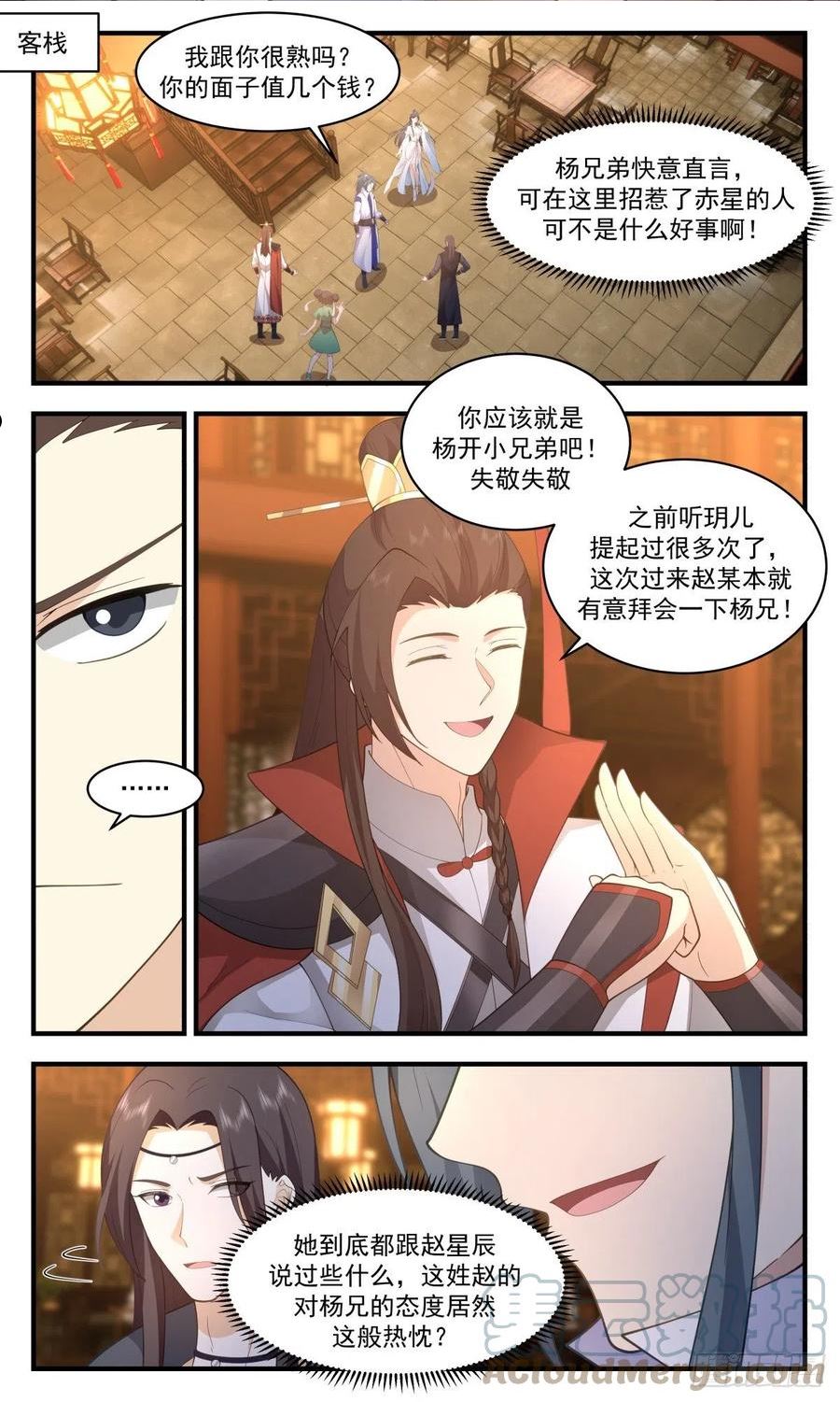 武炼巅峰漫画免费阅读下拉式六漫画漫画,太墟境篇-当堂下跪2图