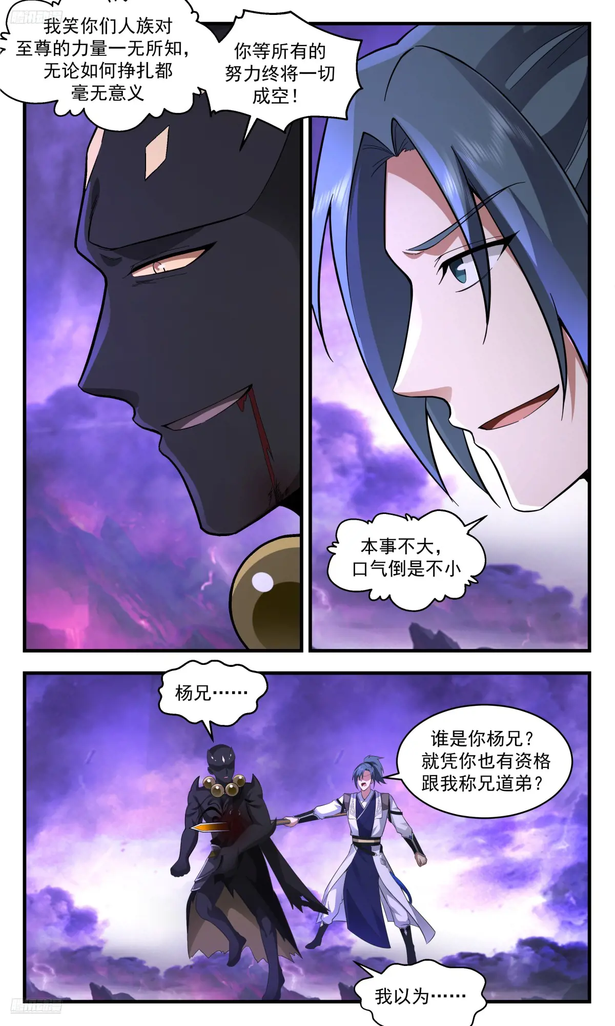 武炼巅峰漫画免费阅读下拉式六漫画漫画,大决战篇-同归于尽3图