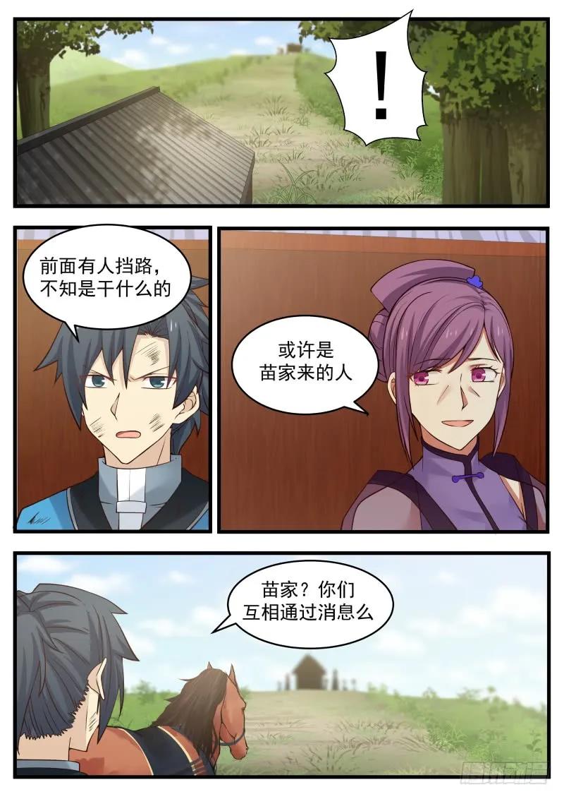 武炼巅峰漫画免费阅读下拉式六漫画漫画,萍水相逢2图