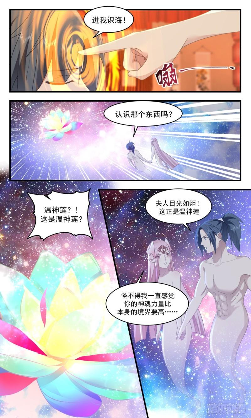 武炼巅峰全文阅读免费漫画,人魔大战篇---玉如梦的条件4图