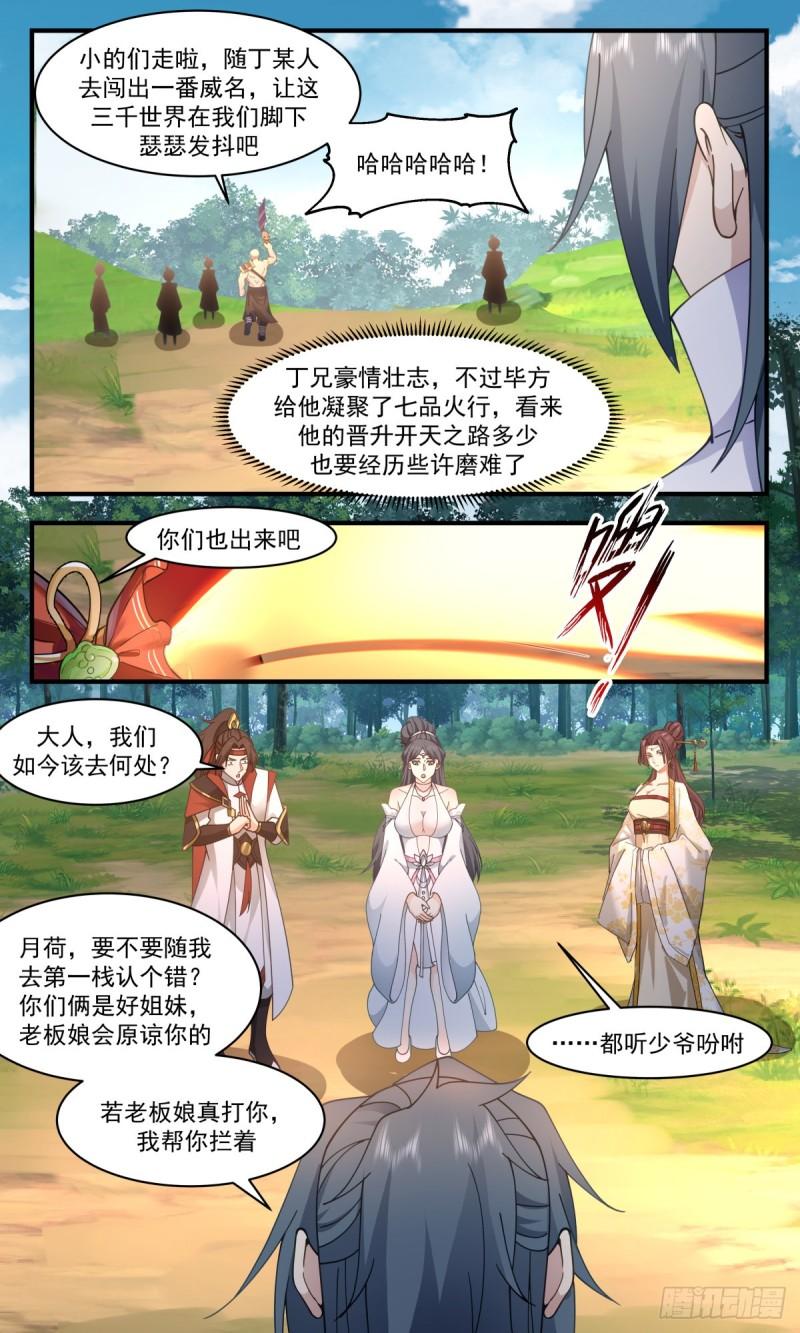 武炼巅峰漫画免费阅读下拉式六漫画漫画,太墟境篇- 虚张声势5图