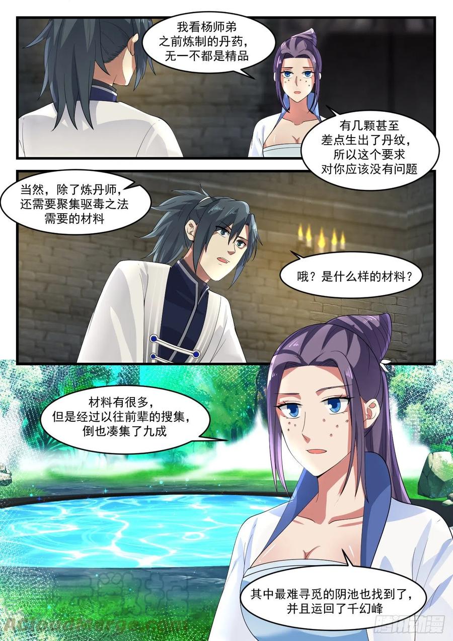 武炼巅峰漫画免费阅读下拉式六漫画漫画,血芝菇3图