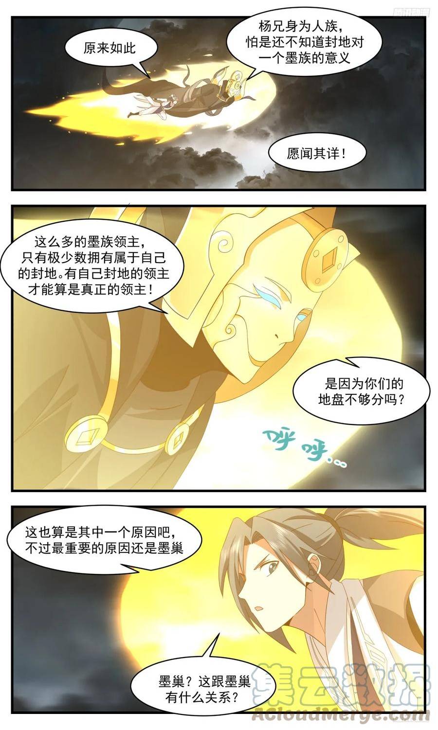 武炼巅峰全文阅读免费漫画,墨之战场篇-孵化墨巢3图