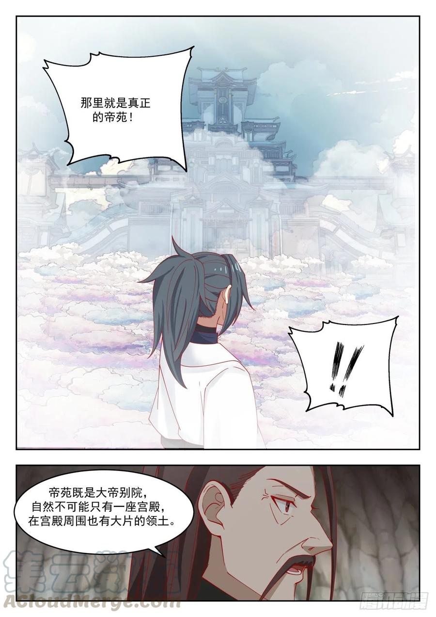 武炼巅峰漫画免费阅读下拉式六漫画漫画,隐秘洞府5图