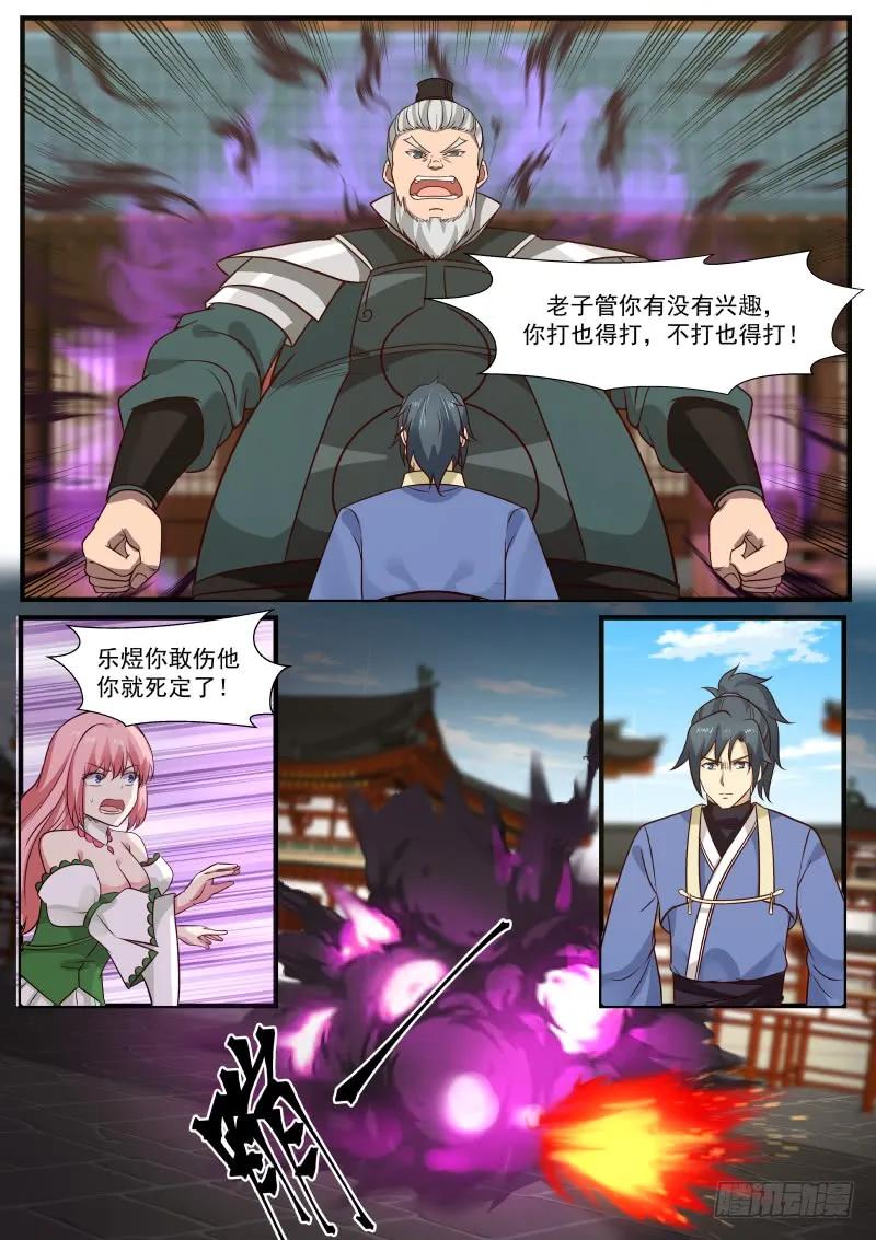 武炼巅峰漫画免费阅读下拉式六漫画漫画,好浓的煞气！3图