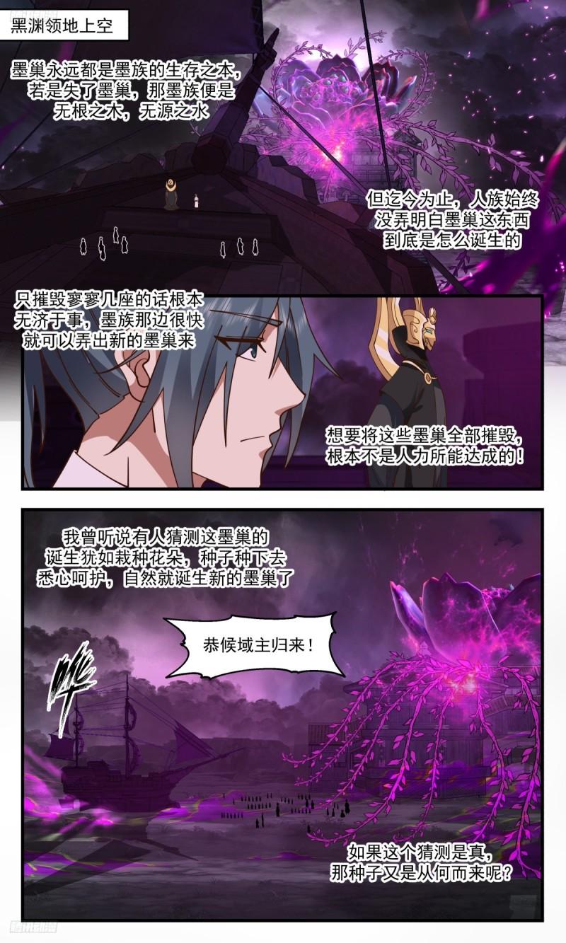 武炼巅峰笔趣阁无弹窗小说漫画,墨之战场篇-刘子安2图