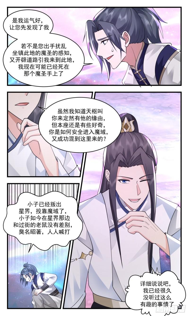 武炼巅峰漫画免费阅读下拉式六漫画漫画,人魔大战篇---消化3图