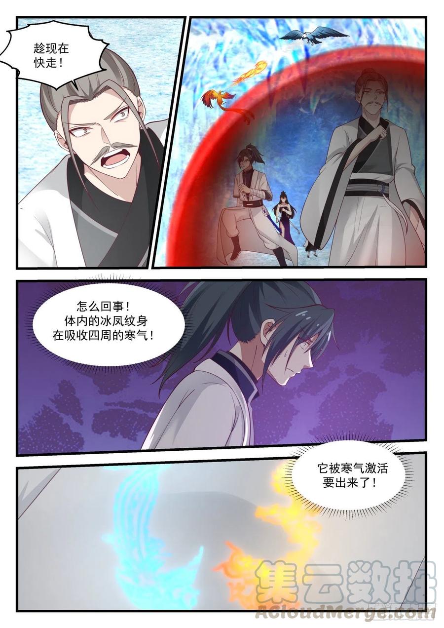 武炼巅峰漫画,冰凤异变4图