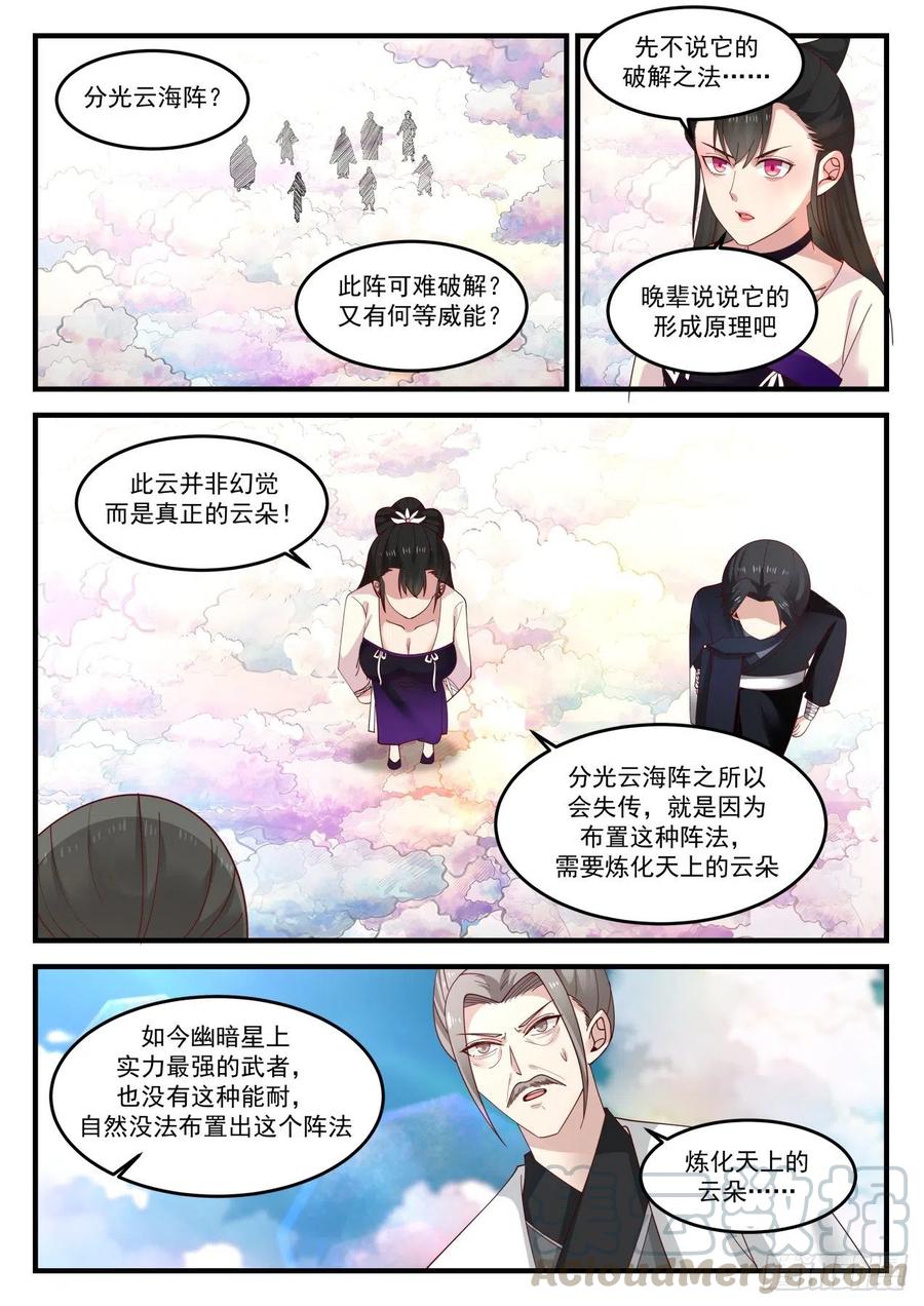 武炼巅峰漫画免费阅读下拉式六漫画漫画,分光云海阵4图