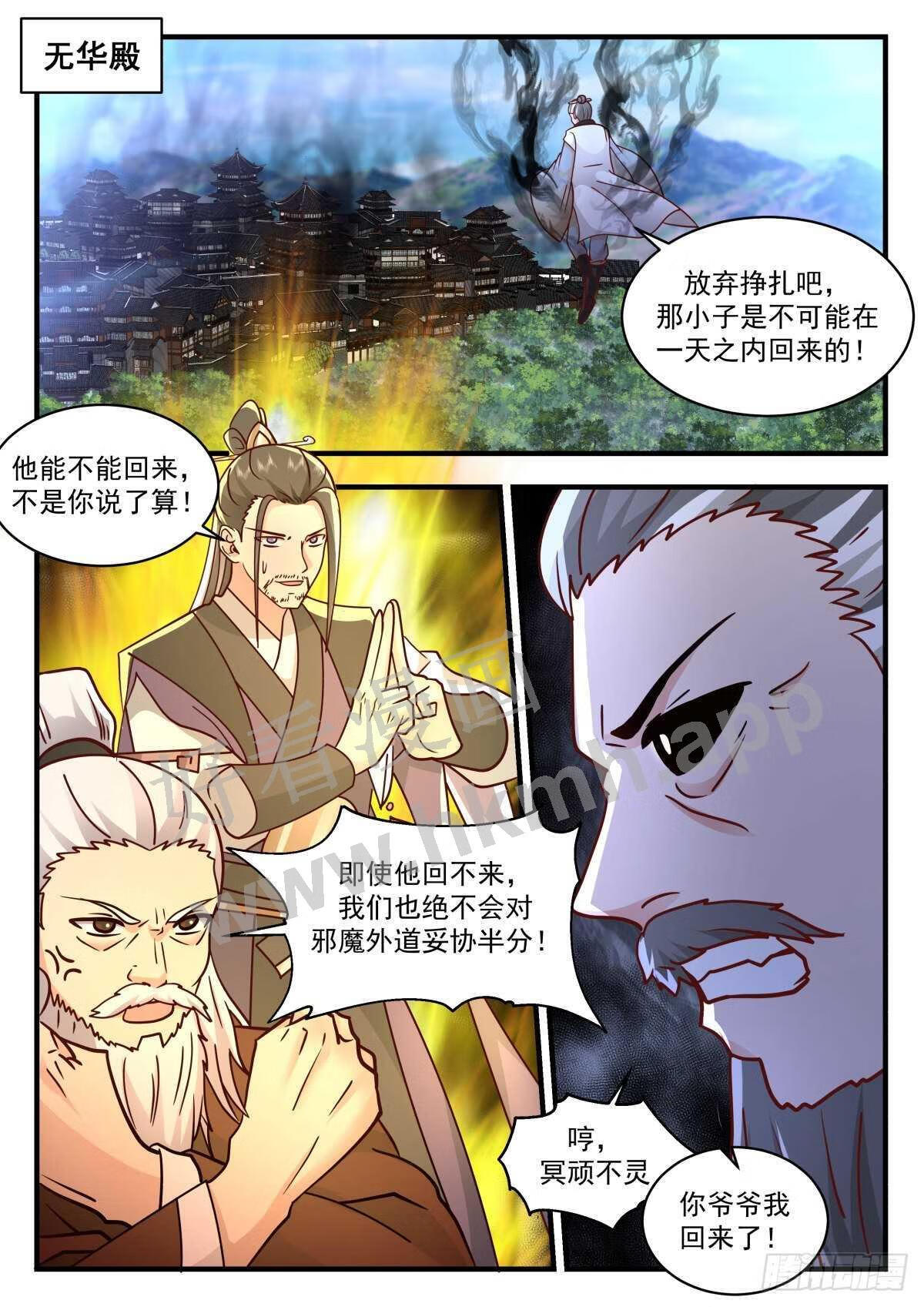武炼巅峰漫画免费阅读下拉式六漫画漫画,魔气再现篇---反攻2图