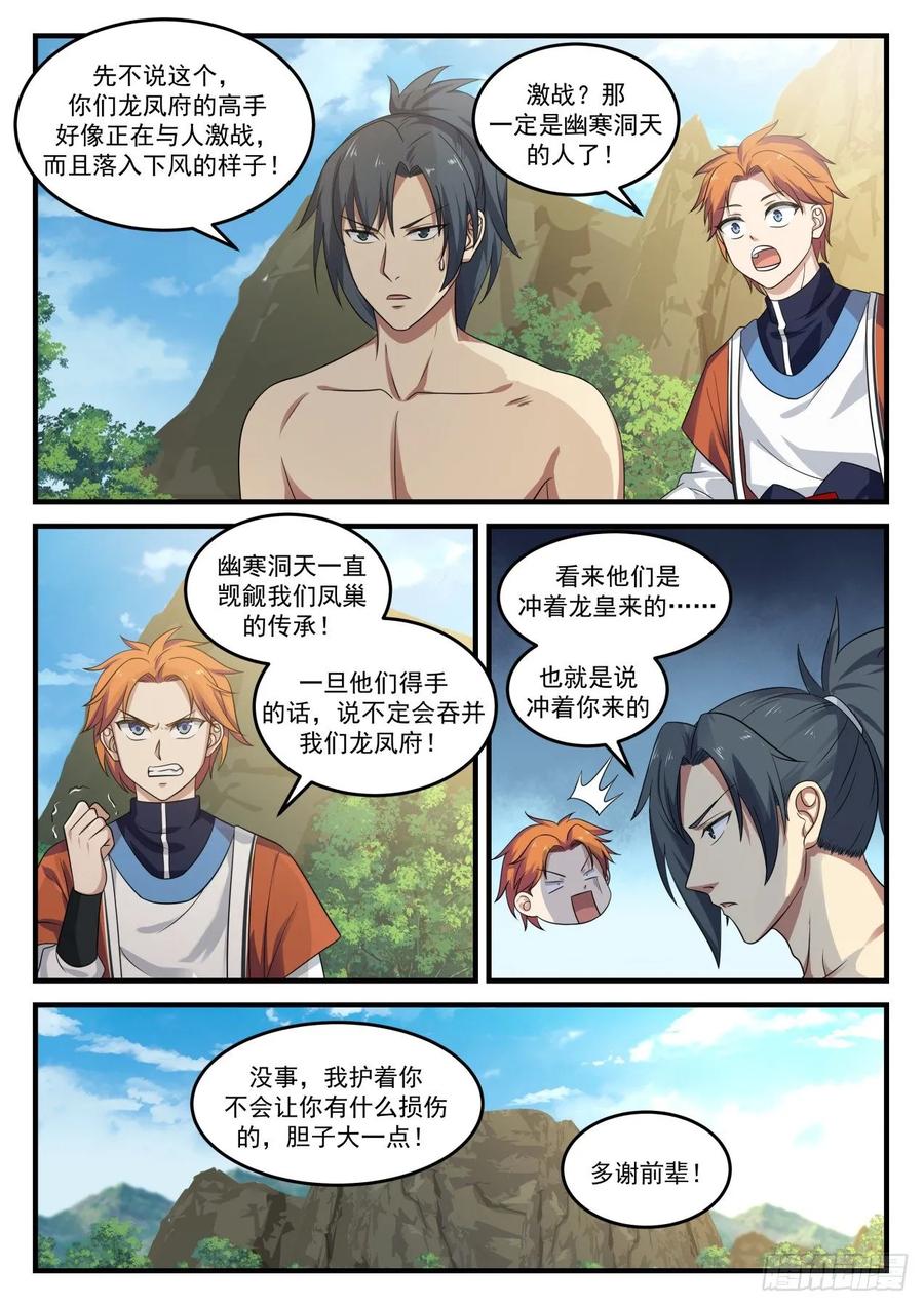 武炼巅峰漫画免费阅读下拉式六漫画漫画,围攻4图
