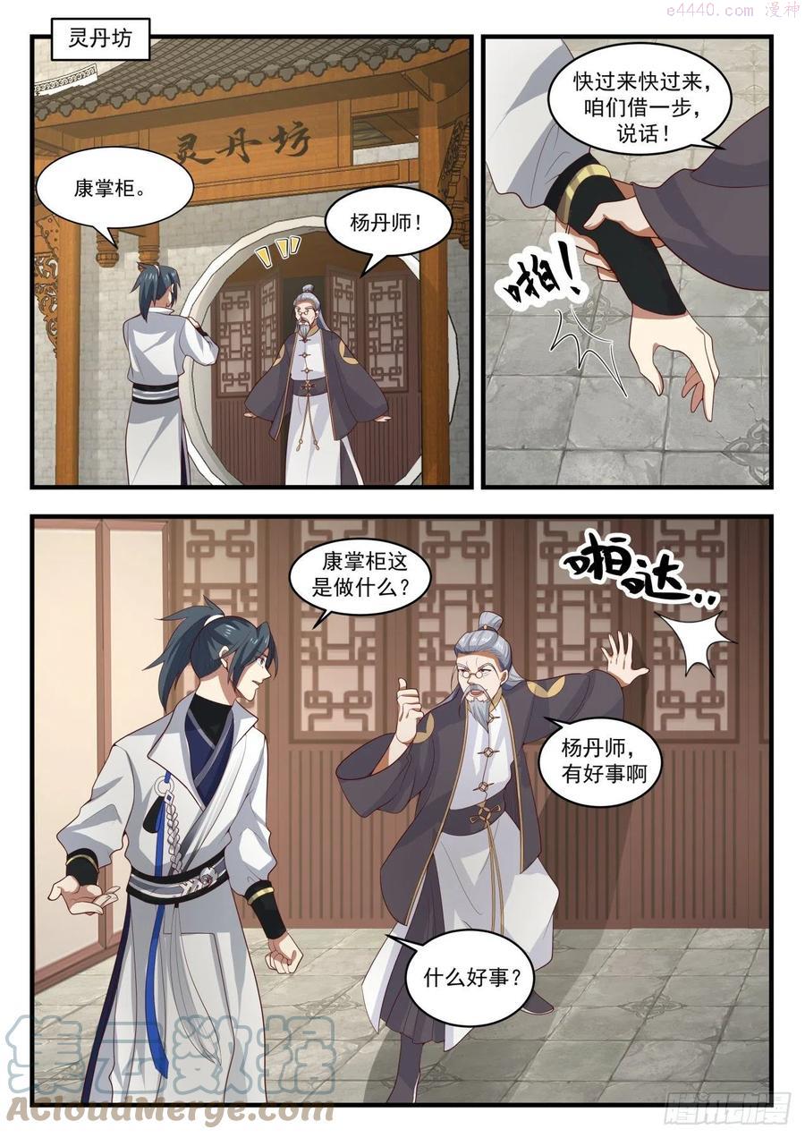 武炼巅峰漫画免费阅读下拉式六漫画漫画,五色宝塔4图