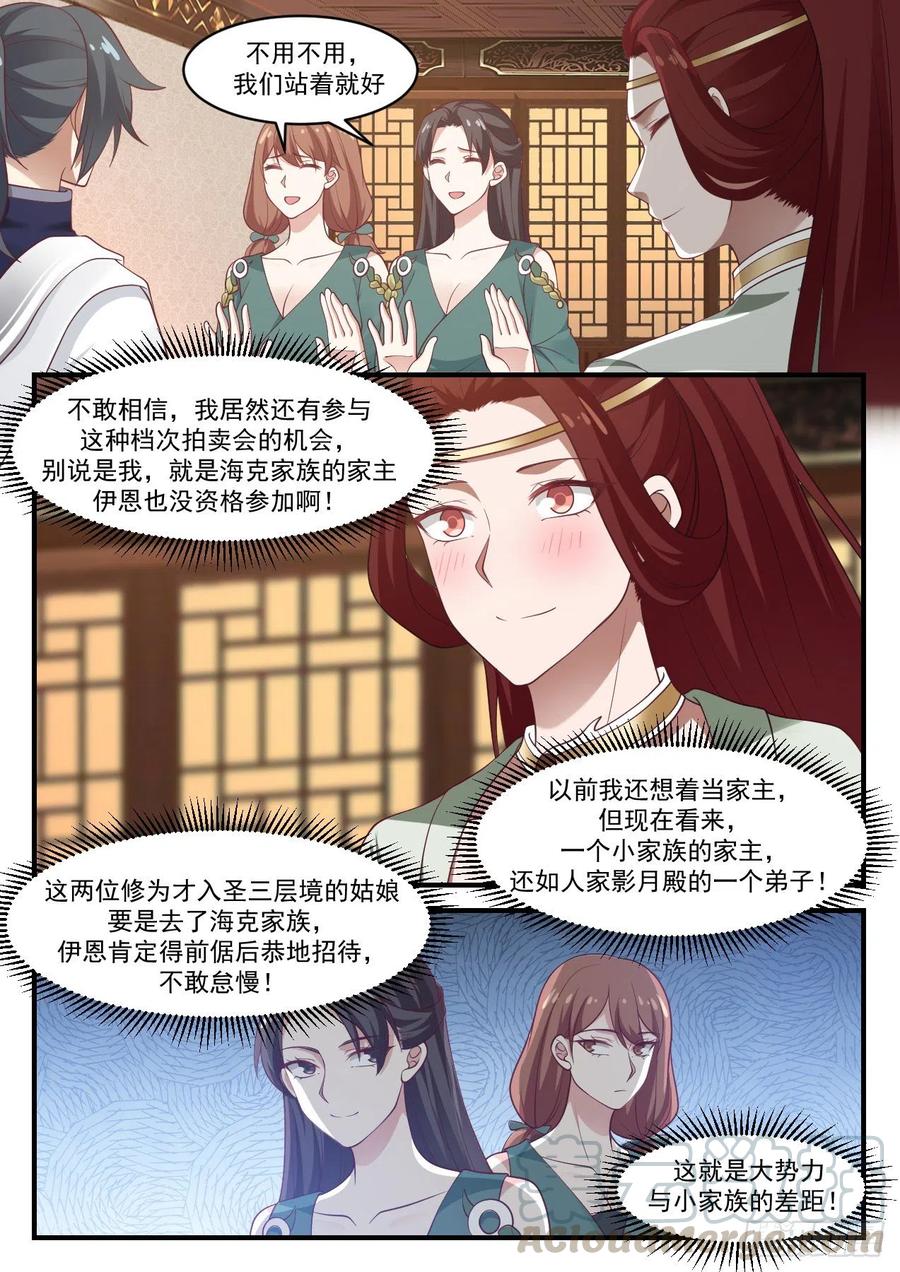 武炼巅峰全文阅读免费漫画,应该快送来了吧3图