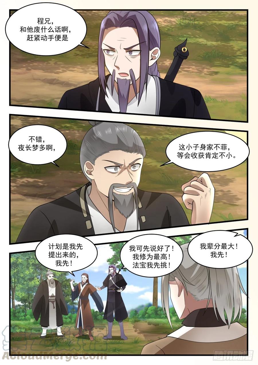 武炼巅峰34集漫画,万毒邪蛊4图