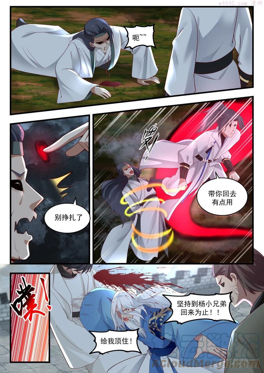 武炼巅峰全文阅读免费漫画,人生何处不相逢5图