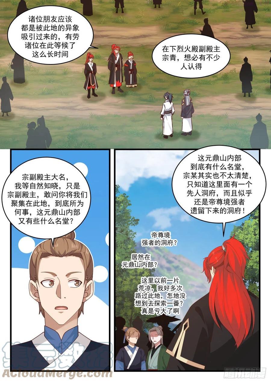 武炼巅峰漫画免费阅读下拉式六漫画漫画,破禁3图