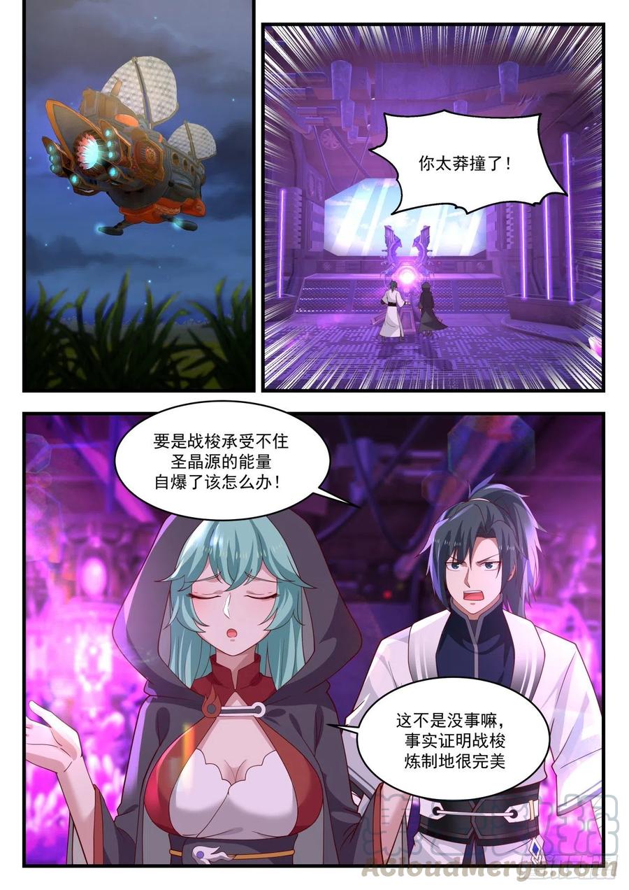 武炼巅峰漫画免费阅读下拉式六漫画漫画,破碎虚空4图