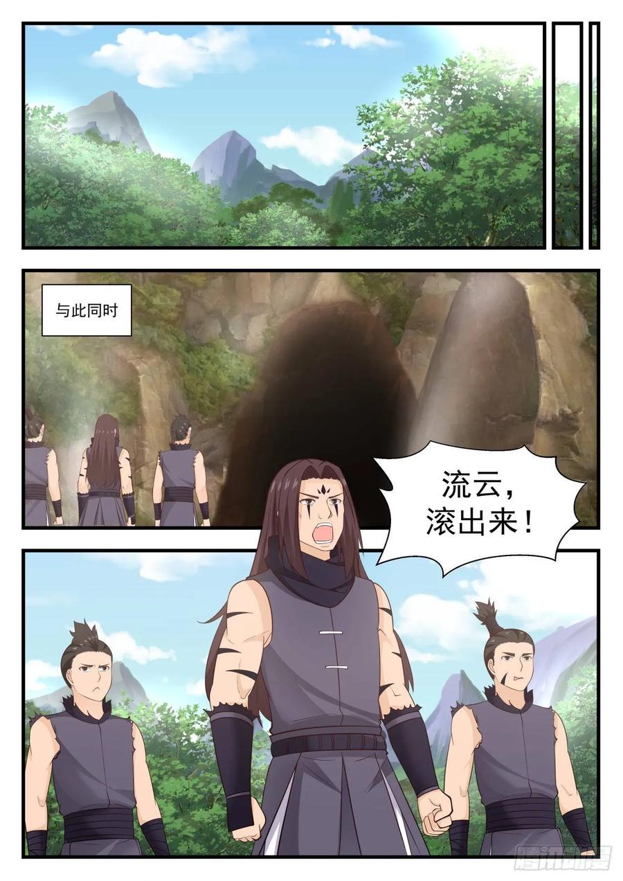 武炼巅峰~漫画,废土3图