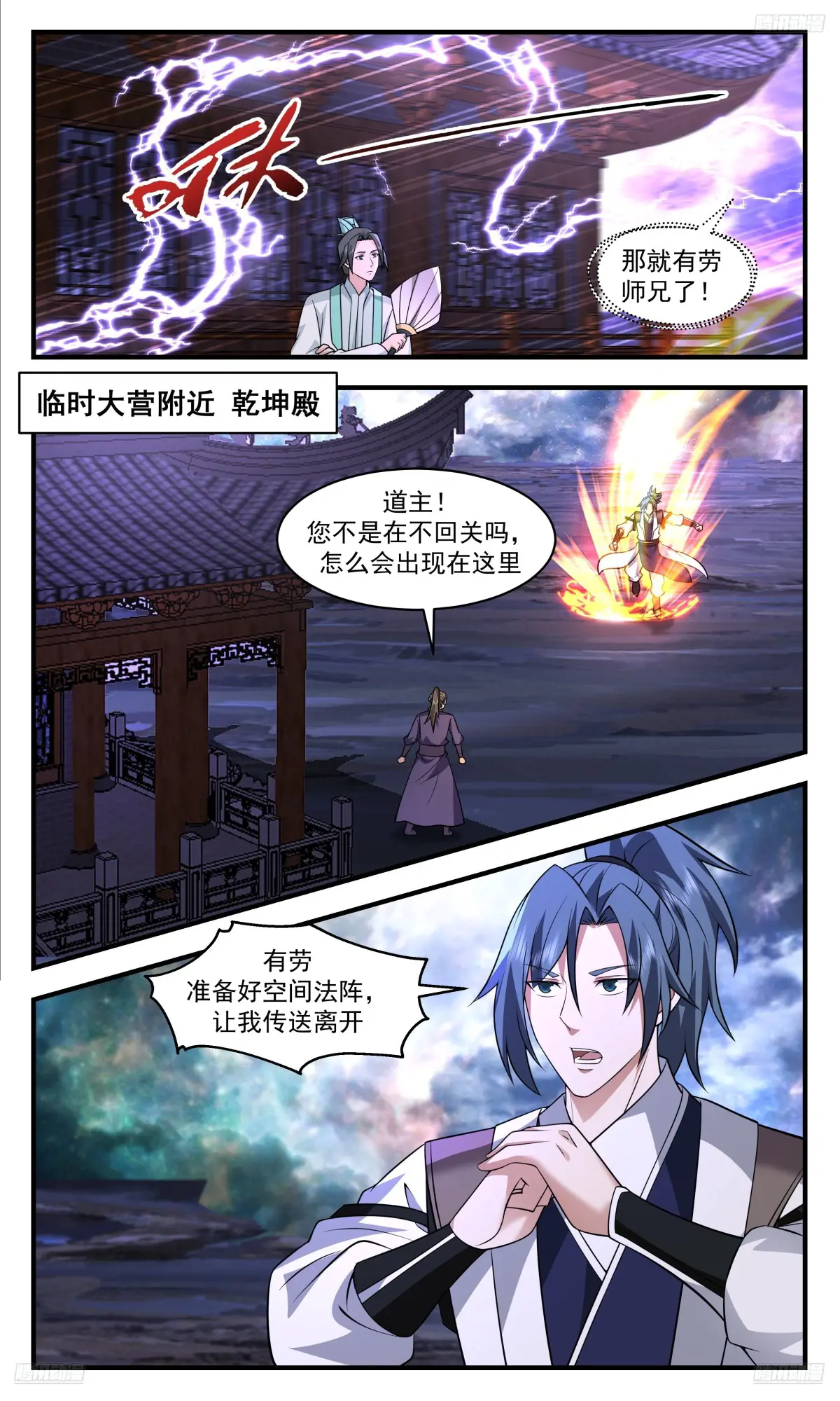 武炼巅峰漫画免费阅读下拉式六漫画漫画,大决战篇-左右夹击5图