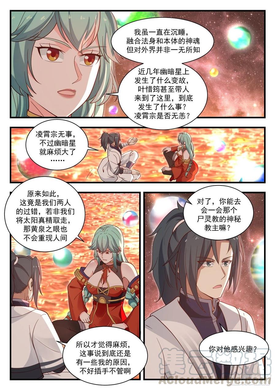 武炼巅峰笔趣阁无弹窗小说漫画,我们又见面了5图