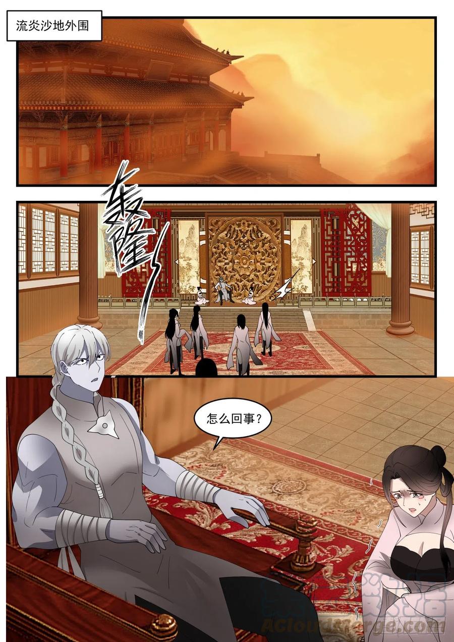 武炼巅峰漫画免费阅读下拉式六漫画漫画,恩人2图