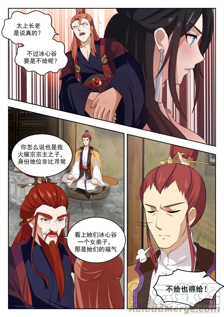 武炼巅峰漫画免费阅读下拉式六漫画漫画,内忧外患5图