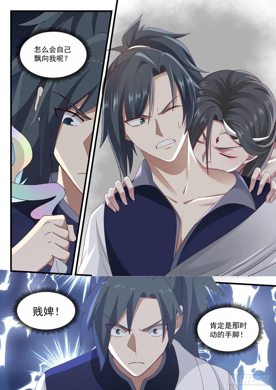 武炼巅峰漫画免费阅读下拉式六漫画漫画,再见了，雪月4图