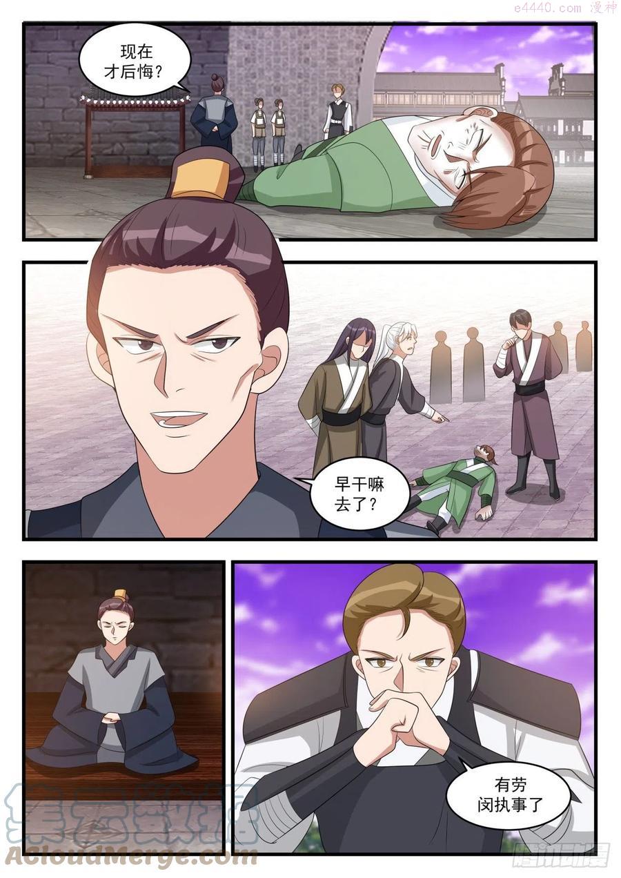 武炼巅峰漫画免费阅读下拉式六漫画漫画,这就是解释5图