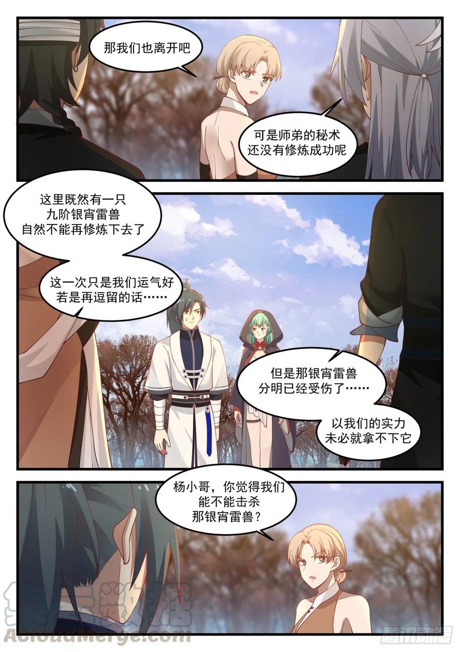 武炼巅峰漫画免费阅读下拉式六漫画漫画,一同歇息5图