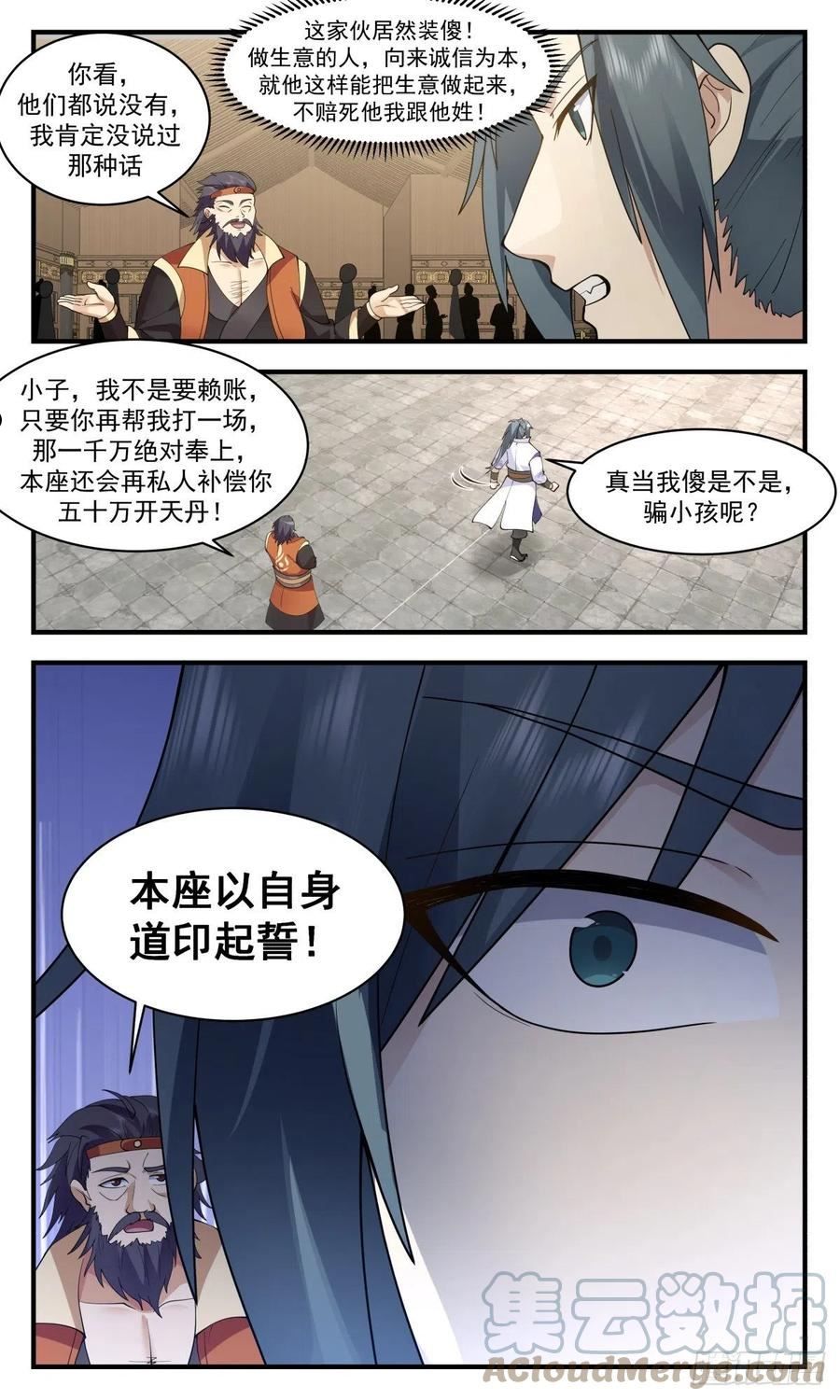 武炼巅峰漫画免费阅读下拉式六漫画漫画,第一栈篇-修罗场5图